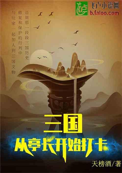 齐楚战争的爆发,韩信萧何主持汉中改制,田荣联合彭越对抗项羽